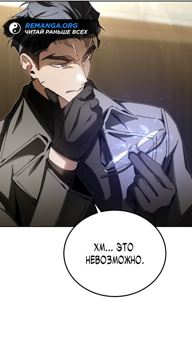 Страница 61 главы 7 манги Гений магической академии / Magic Academy Genius Blinker