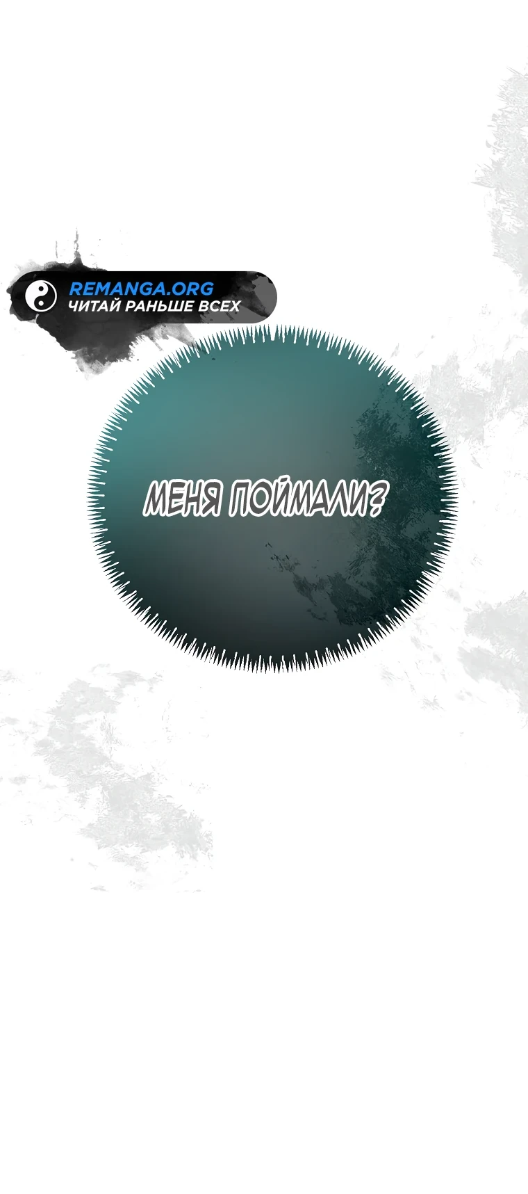 Страница 64 главы 7 манги Гений магической академии / Magic Academy Genius Blinker
