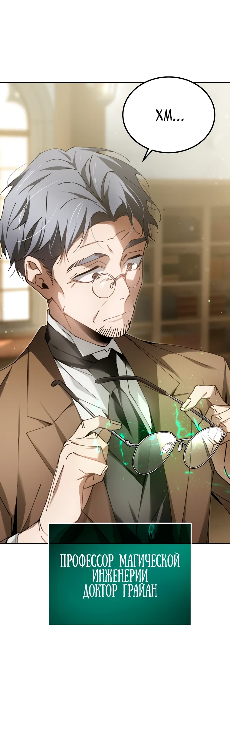 Страница 66 главы 7 манги Гений магической академии / Magic Academy Genius Blinker