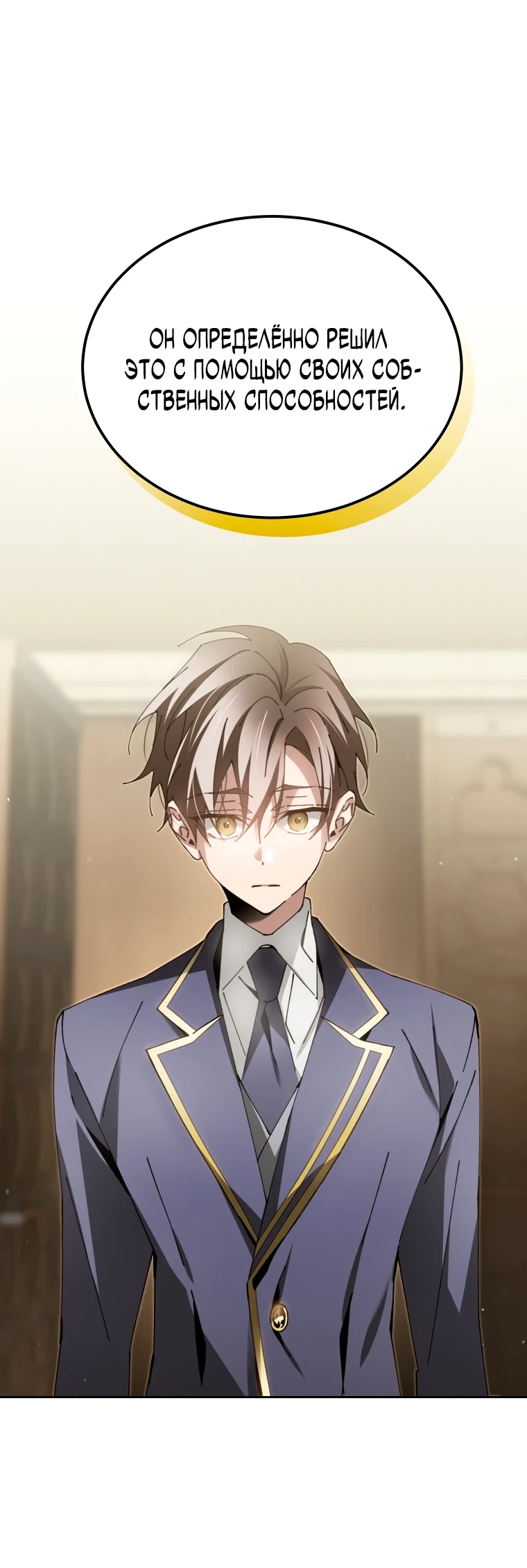 Страница 68 главы 7 манги Гений магической академии / Magic Academy Genius Blinker