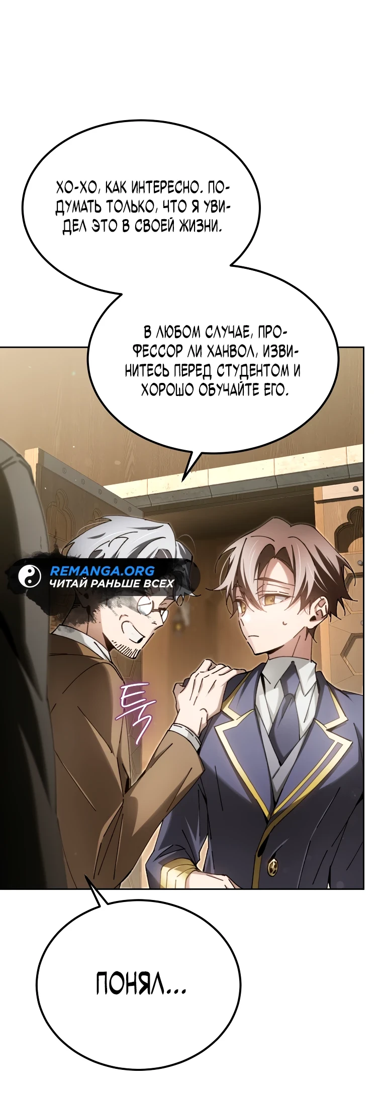Страница 69 главы 7 манги Гений магической академии / Magic Academy Genius Blinker