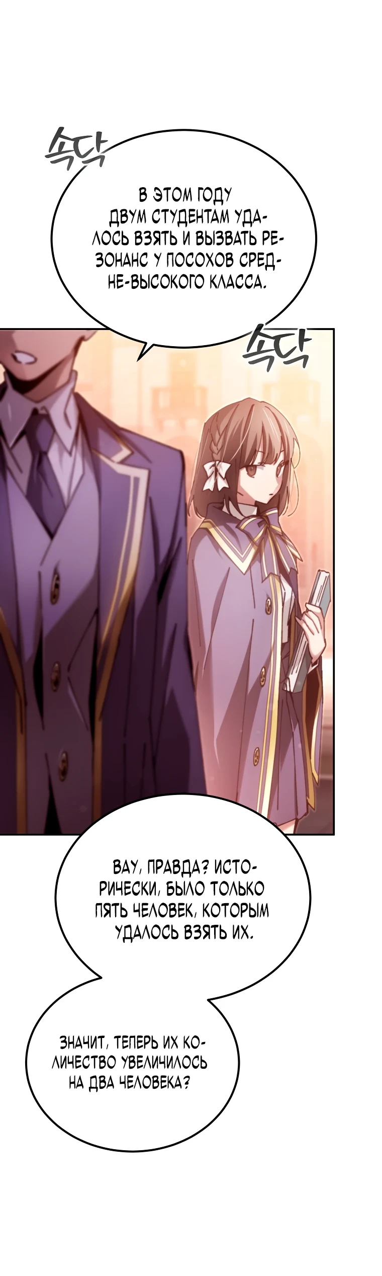 Страница 4 главы 12 манги Гений магической академии / Magic Academy Genius Blinker