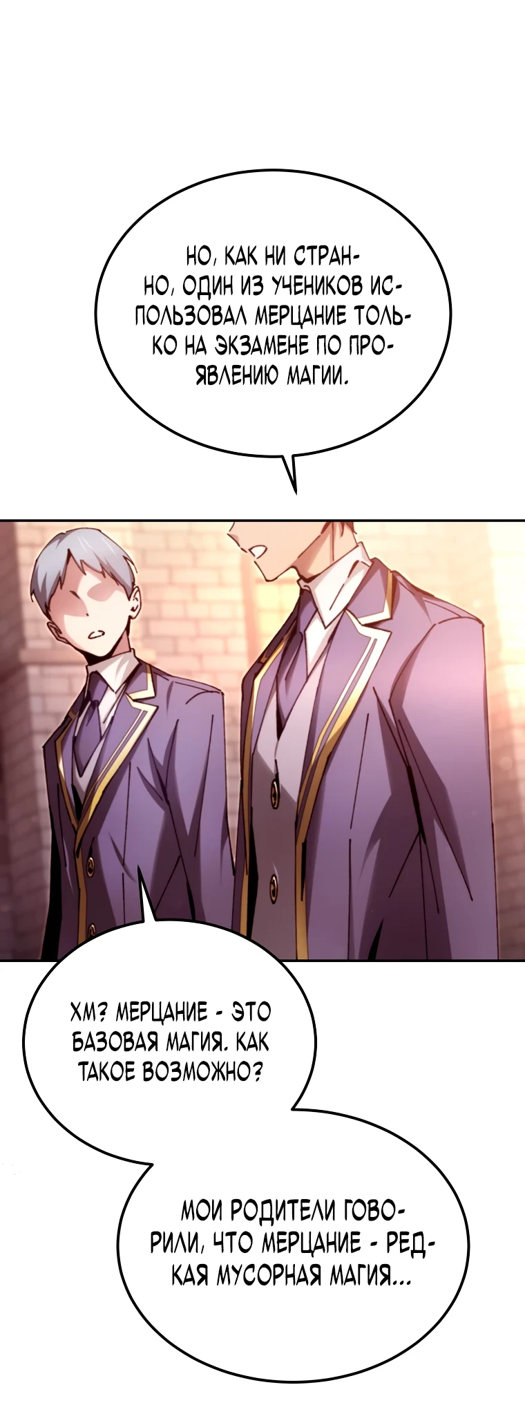 Страница 5 главы 12 манги Гений магической академии / Magic Academy Genius Blinker