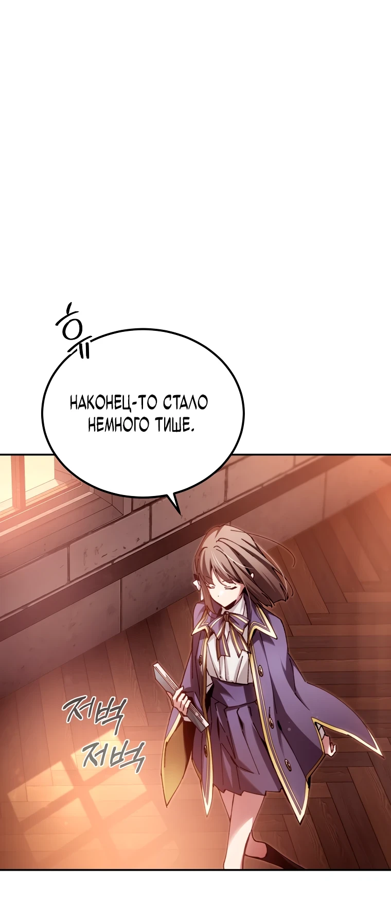 Страница 9 главы 12 манги Гений магической академии / Magic Academy Genius Blinker