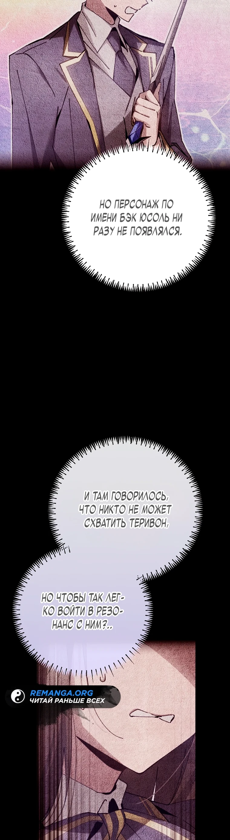 Страница 15 главы 12 манги Гений магической академии / Magic Academy Genius Blinker