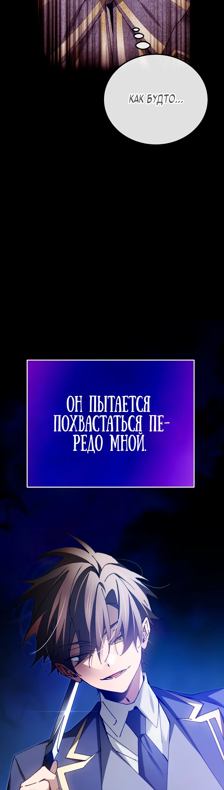 Страница 16 главы 12 манги Гений магической академии / Magic Academy Genius Blinker