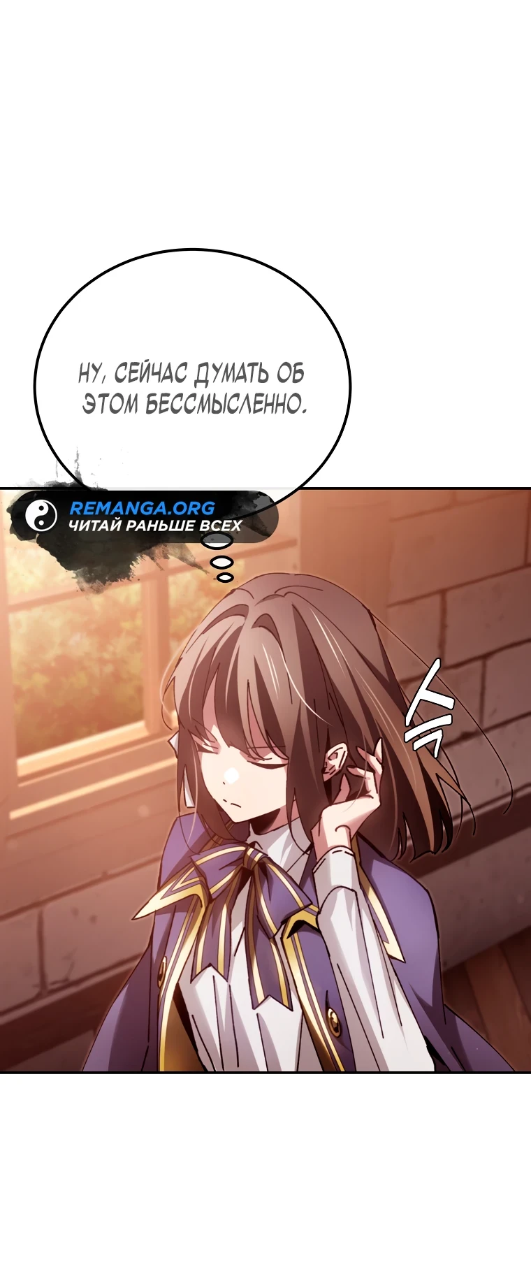 Страница 18 главы 12 манги Гений магической академии / Magic Academy Genius Blinker