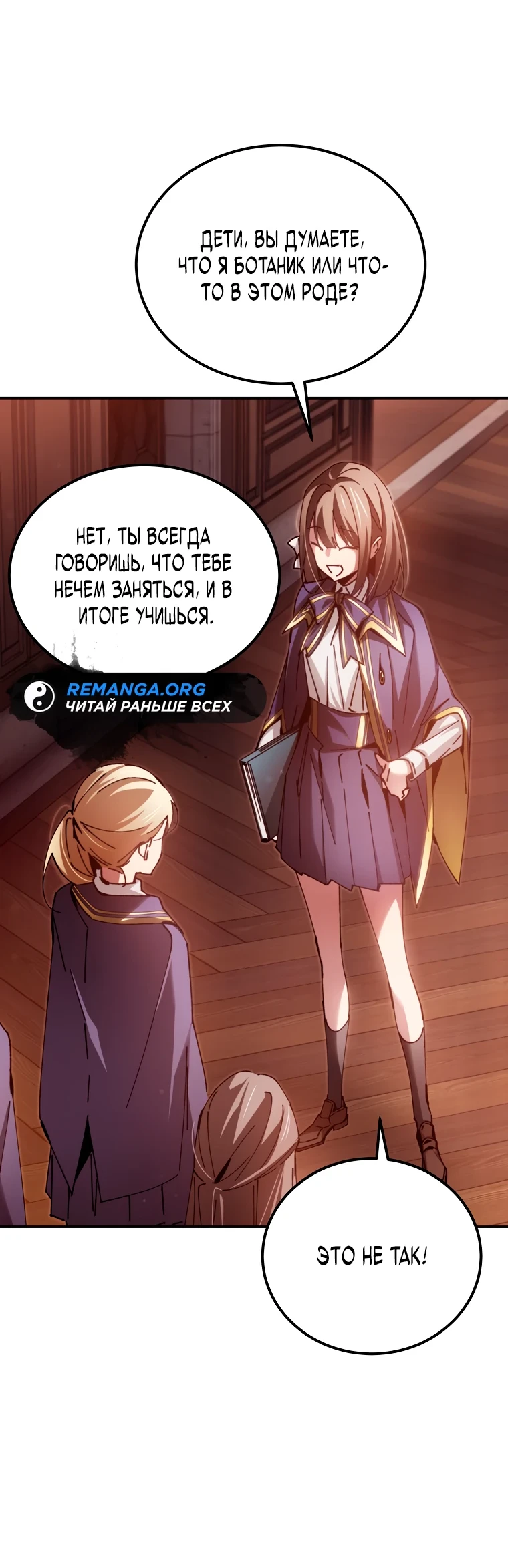 Страница 23 главы 12 манги Гений магической академии / Magic Academy Genius Blinker