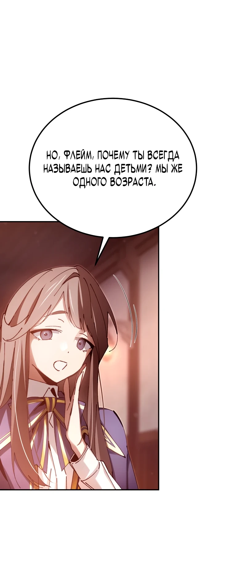 Страница 24 главы 12 манги Гений магической академии / Magic Academy Genius Blinker