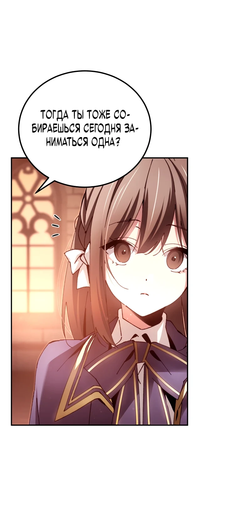 Страница 27 главы 12 манги Гений магической академии / Magic Academy Genius Blinker