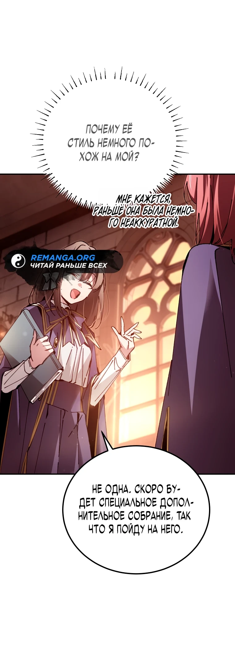 Страница 29 главы 12 манги Гений магической академии / Magic Academy Genius Blinker