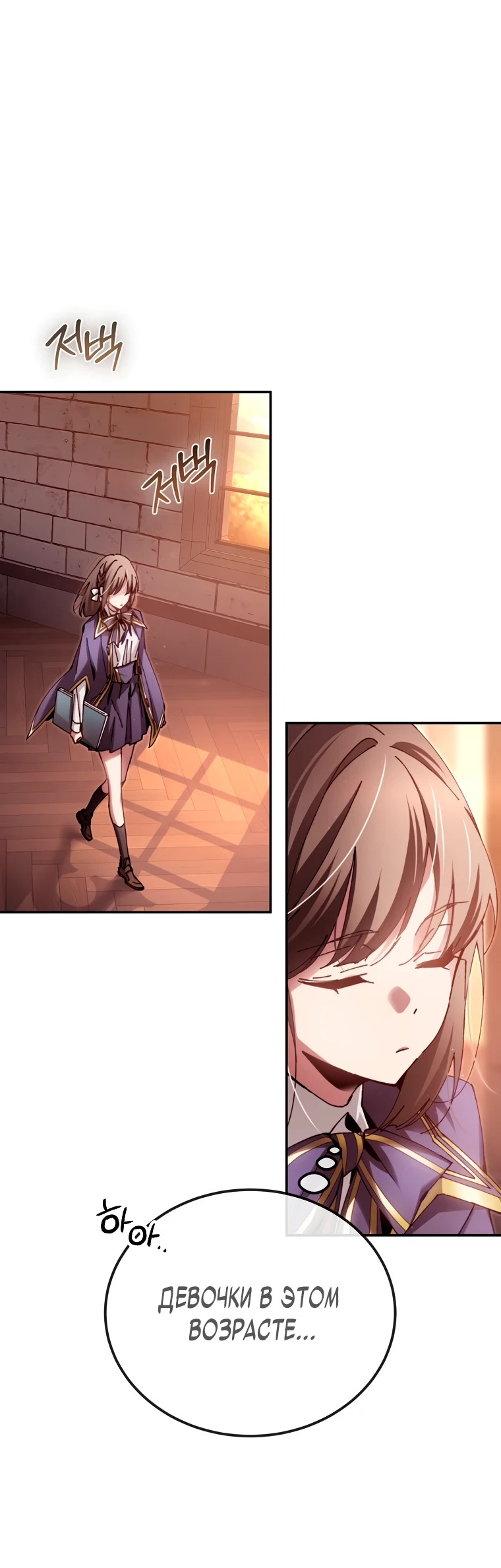 Страница 32 главы 12 манги Гений магической академии / Magic Academy Genius Blinker