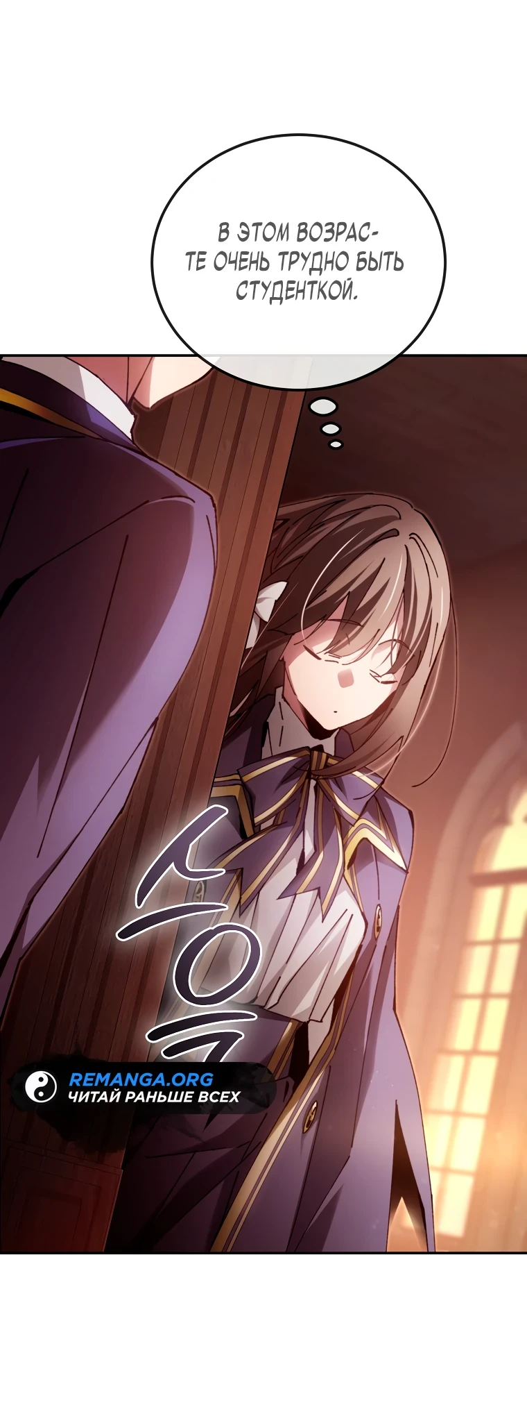 Страница 33 главы 12 манги Гений магической академии / Magic Academy Genius Blinker