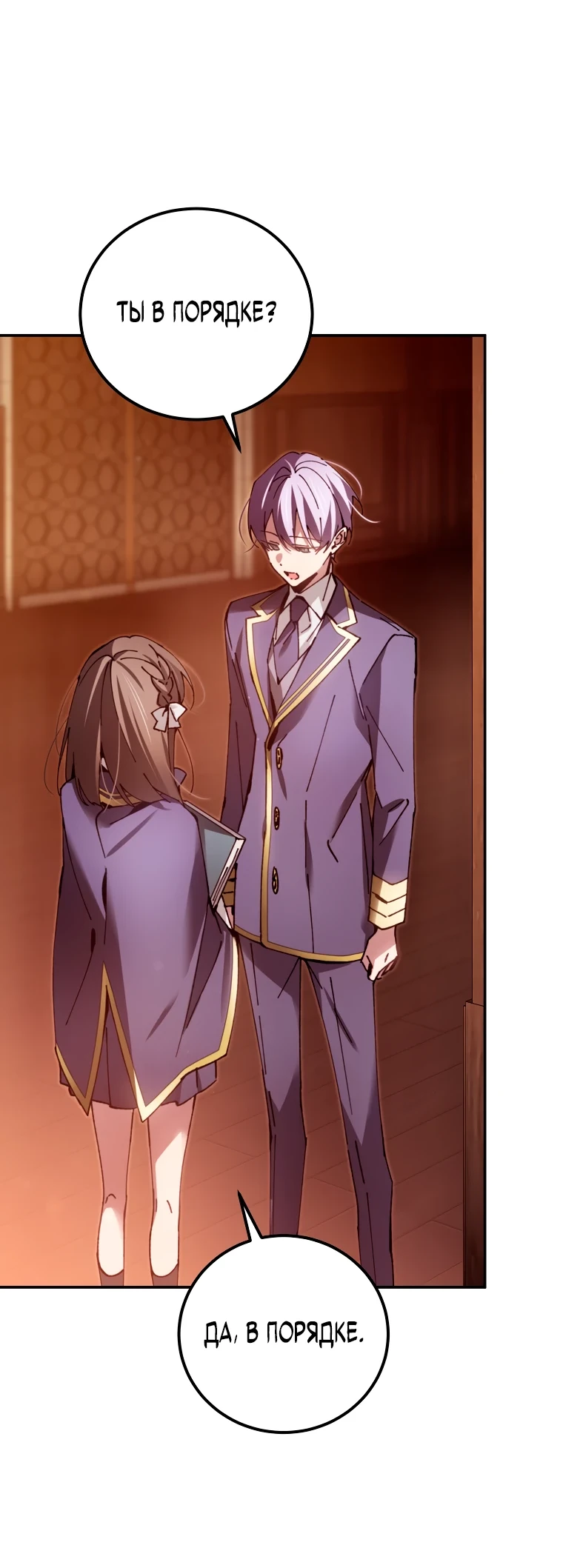 Страница 38 главы 12 манги Гений магической академии / Magic Academy Genius Blinker