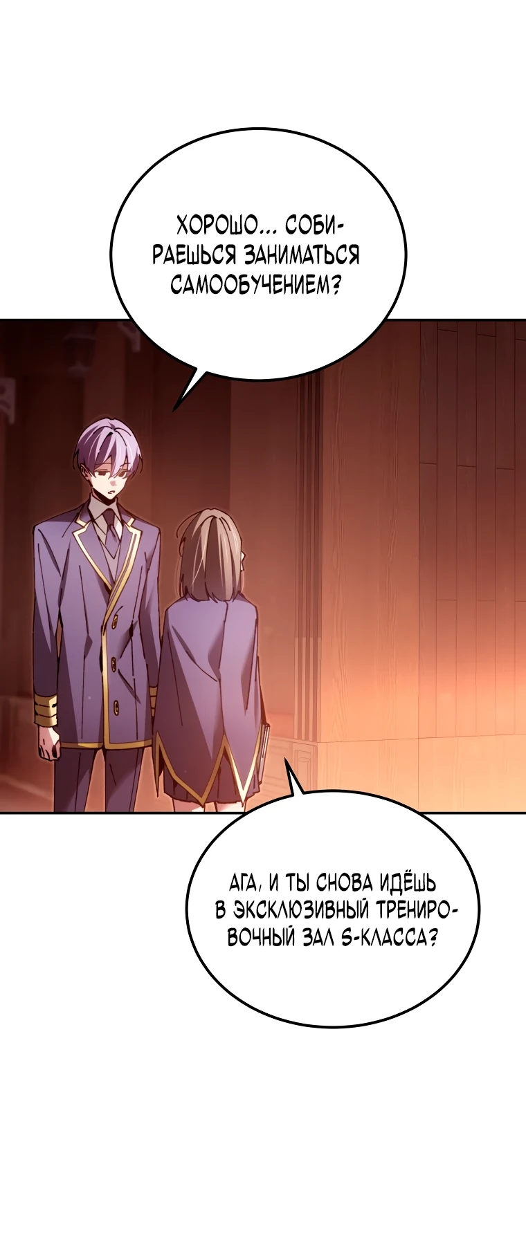 Страница 42 главы 12 манги Гений магической академии / Magic Academy Genius Blinker