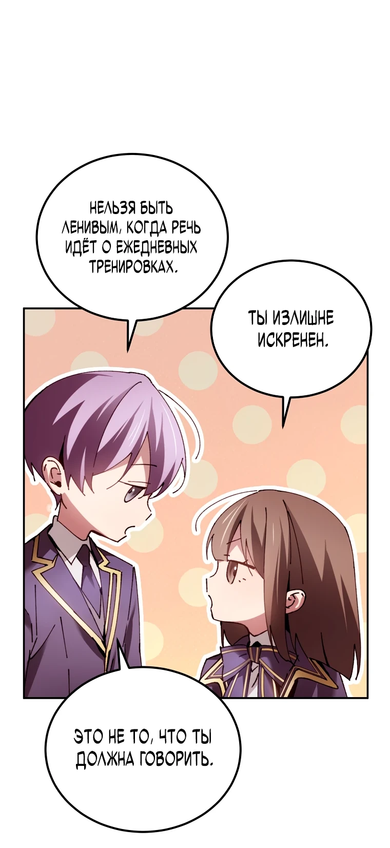 Страница 43 главы 12 манги Гений магической академии / Magic Academy Genius Blinker