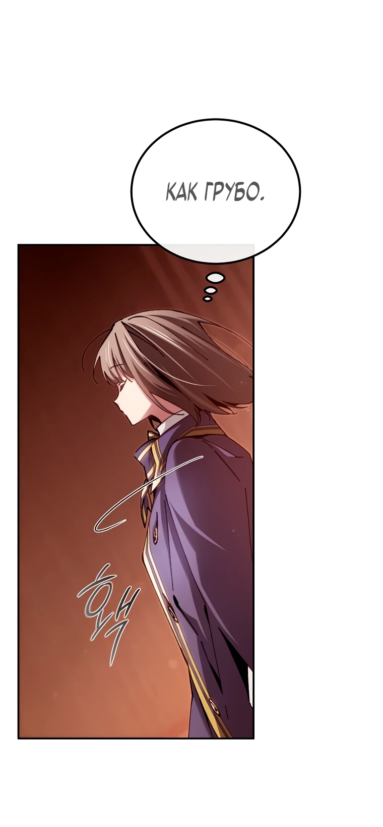 Страница 48 главы 12 манги Гений магической академии / Magic Academy Genius Blinker
