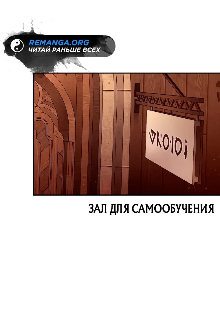 Страница 55 главы 12 манги Гений магической академии / Magic Academy Genius Blinker