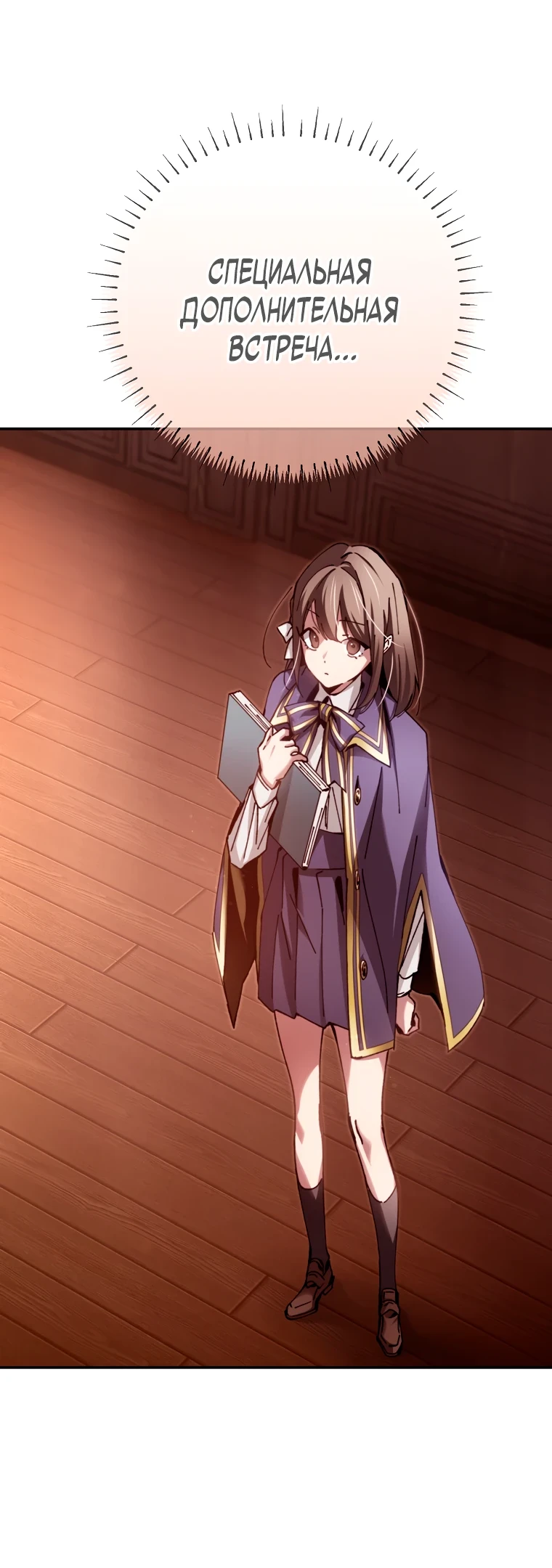 Страница 56 главы 12 манги Гений магической академии / Magic Academy Genius Blinker