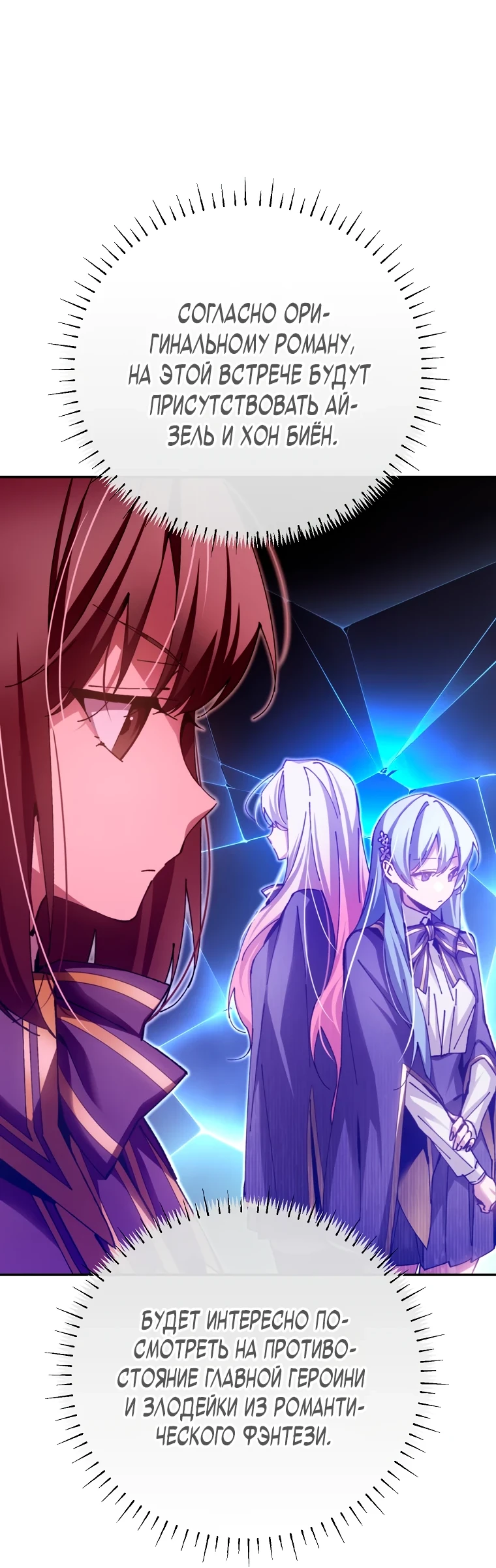 Страница 57 главы 12 манги Гений магической академии / Magic Academy Genius Blinker