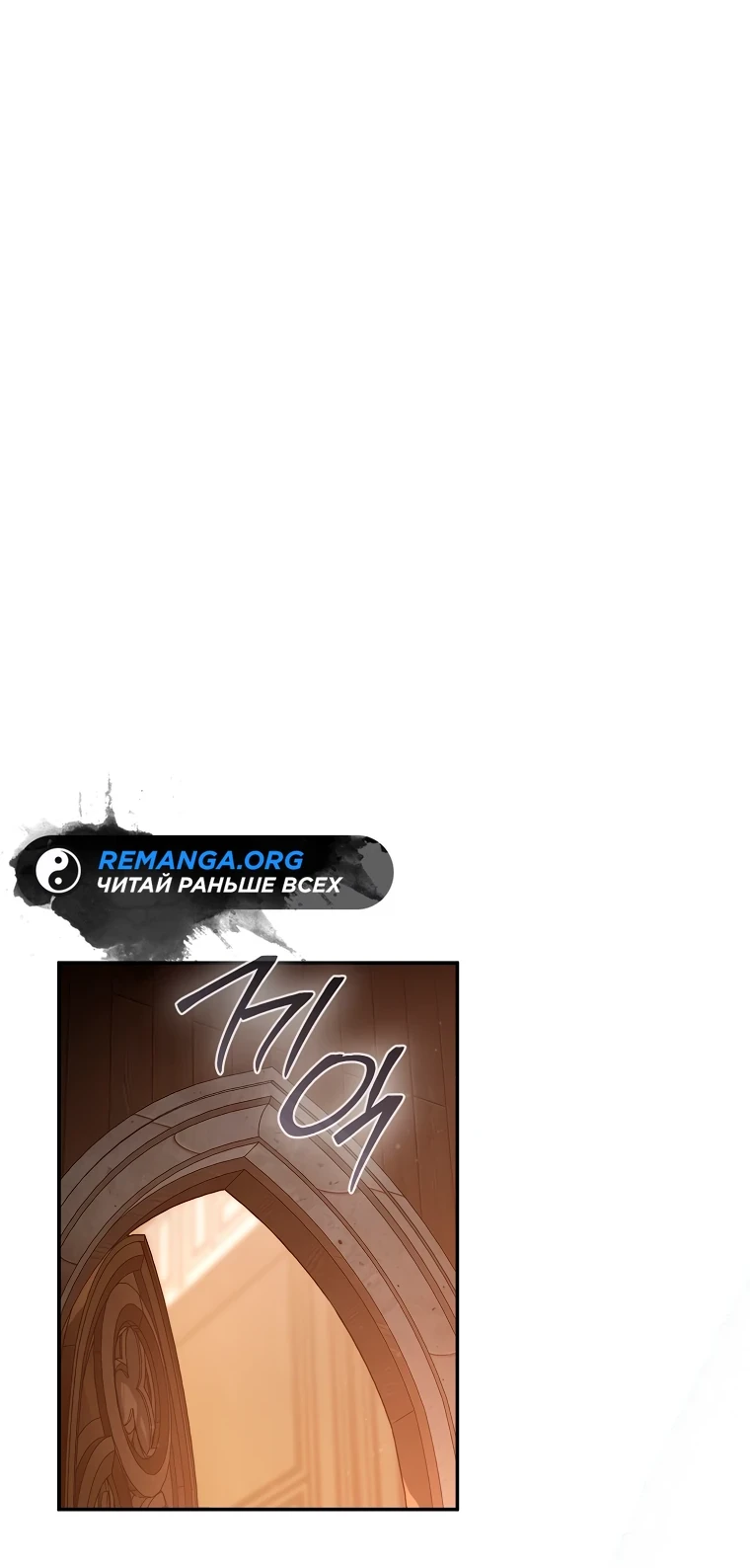 Страница 58 главы 12 манги Гений магической академии / Magic Academy Genius Blinker