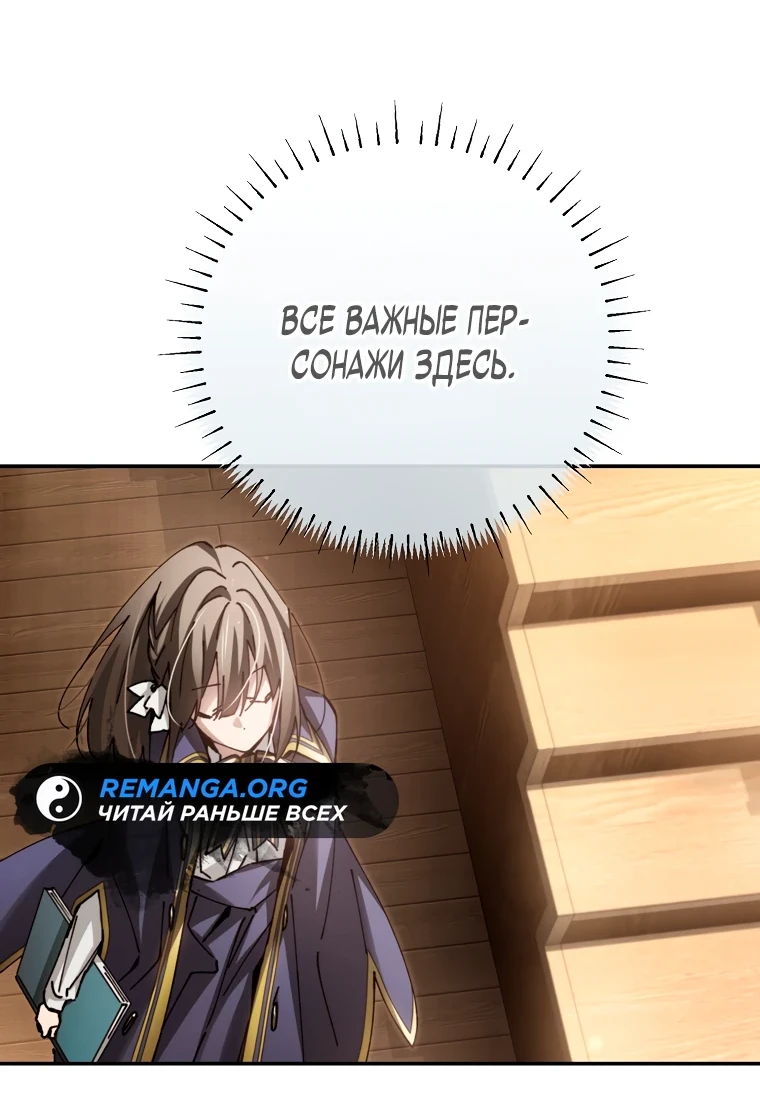 Страница 61 главы 12 манги Гений магической академии / Magic Academy Genius Blinker