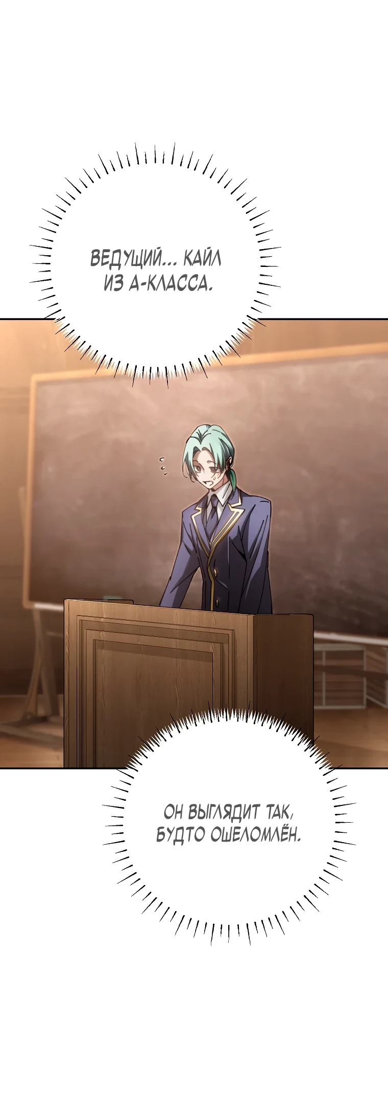 Страница 63 главы 12 манги Гений магической академии / Magic Academy Genius Blinker