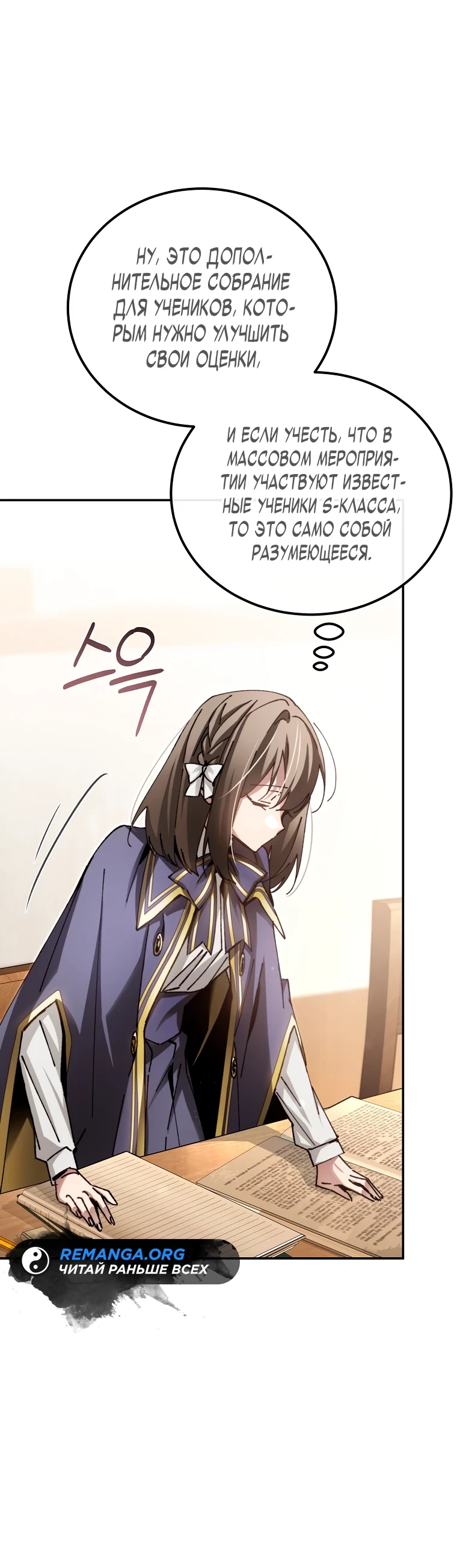 Страница 64 главы 12 манги Гений магической академии / Magic Academy Genius Blinker