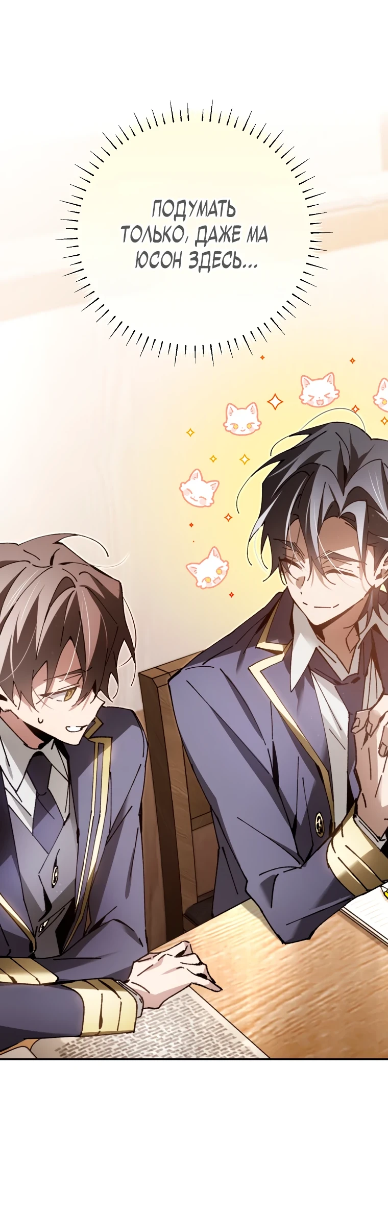 Страница 66 главы 12 манги Гений магической академии / Magic Academy Genius Blinker