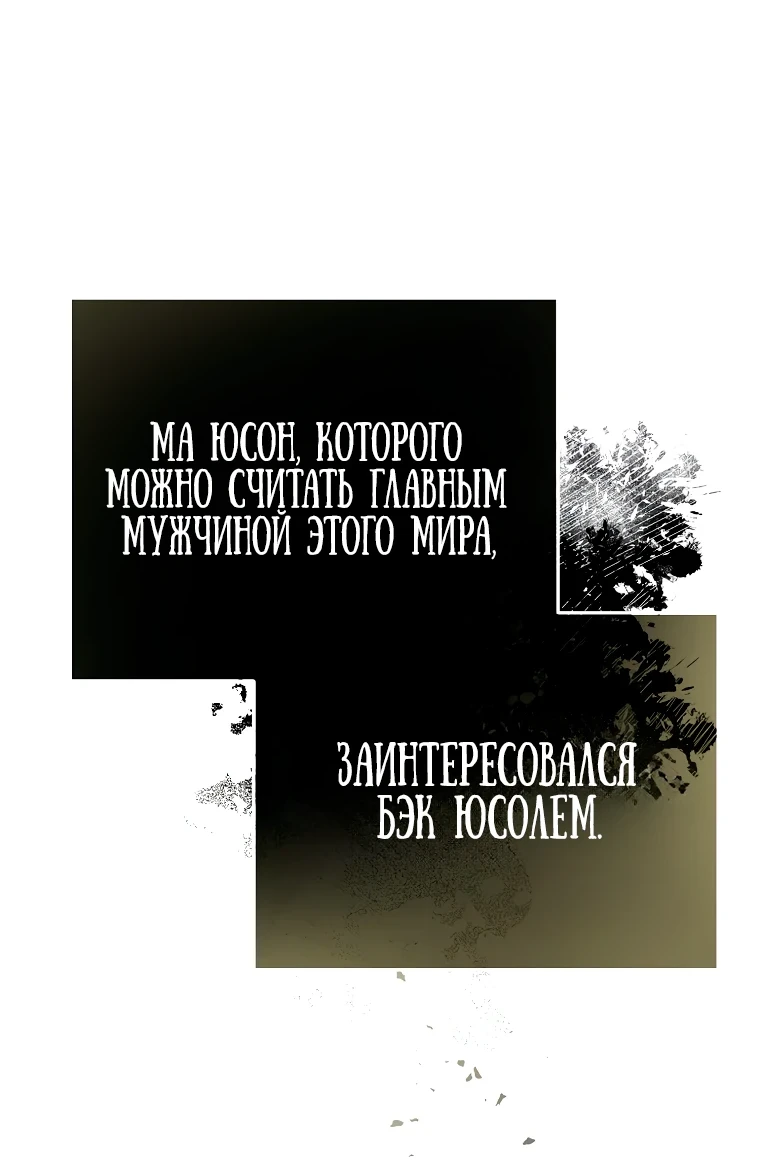 Страница 67 главы 12 манги Гений магической академии / Magic Academy Genius Blinker