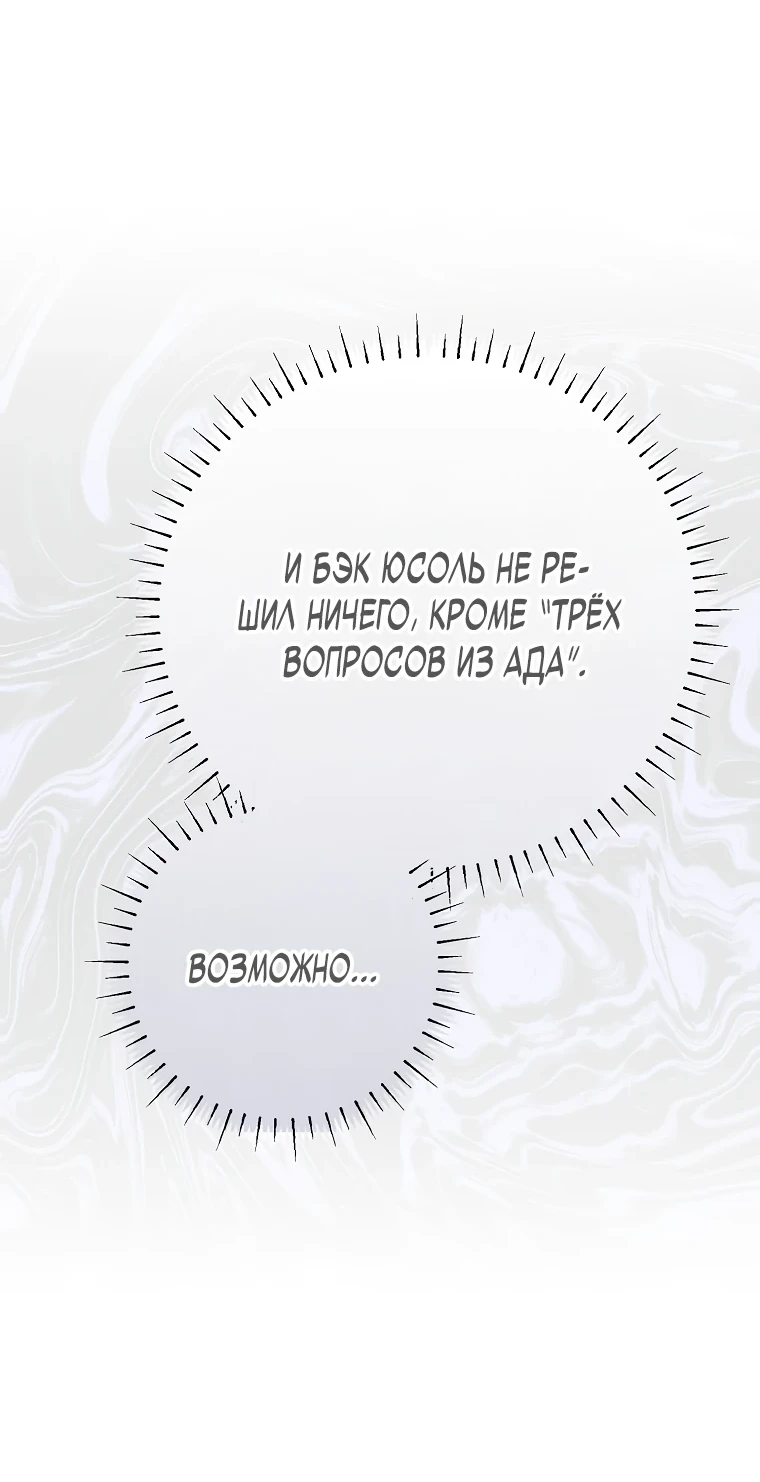 Страница 69 главы 12 манги Гений магической академии / Magic Academy Genius Blinker