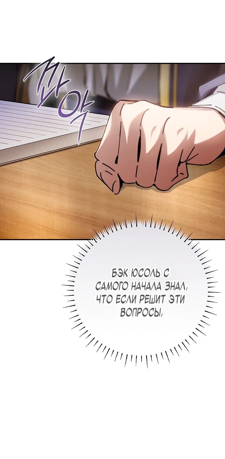 Страница 70 главы 12 манги Гений магической академии / Magic Academy Genius Blinker
