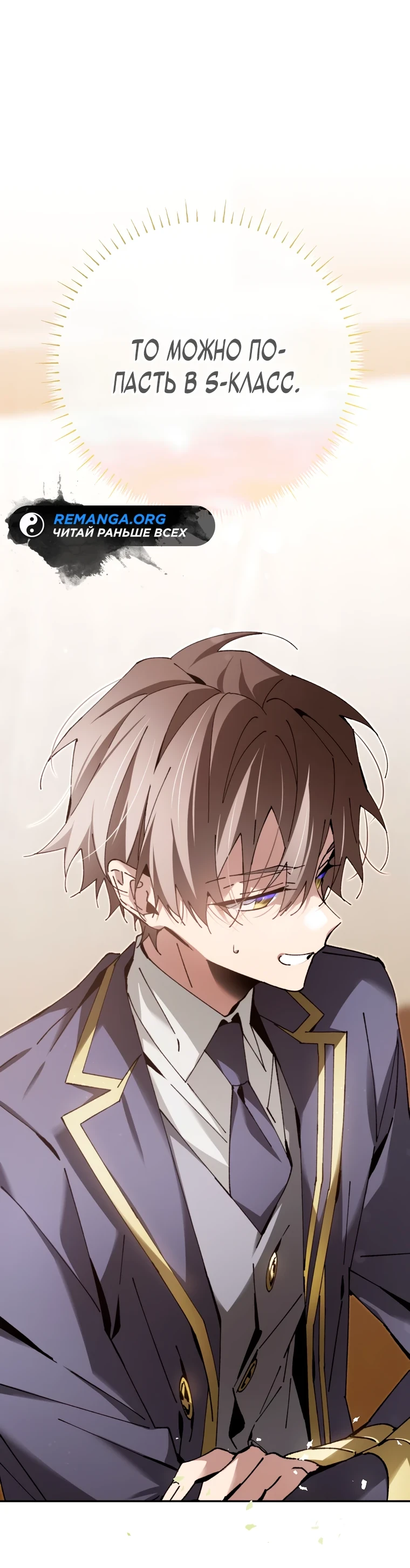 Страница 71 главы 12 манги Гений магической академии / Magic Academy Genius Blinker