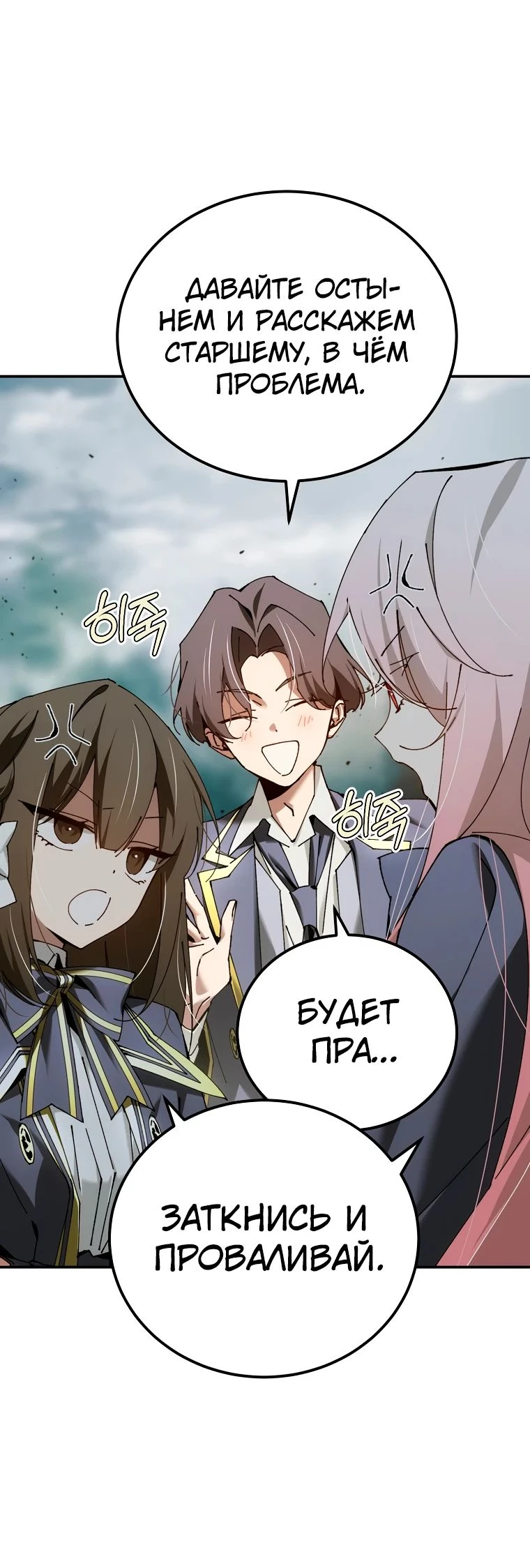 Страница 8 главы 36 манги Гений магической академии / Magic Academy Genius Blinker