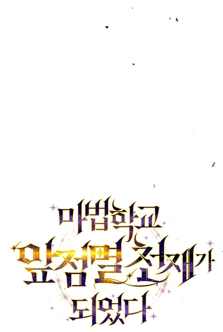 Страница 16 главы 36 манги Гений магической академии / Magic Academy Genius Blinker
