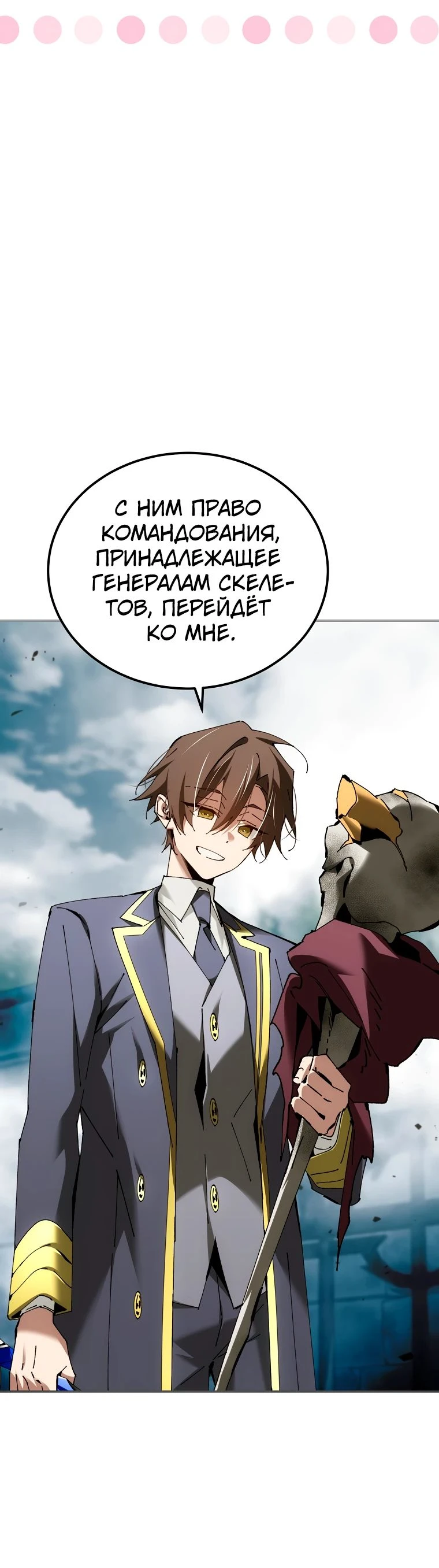 Страница 40 главы 36 манги Гений магической академии / Magic Academy Genius Blinker