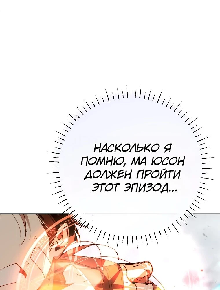 Страница 46 главы 36 манги Гений магической академии / Magic Academy Genius Blinker