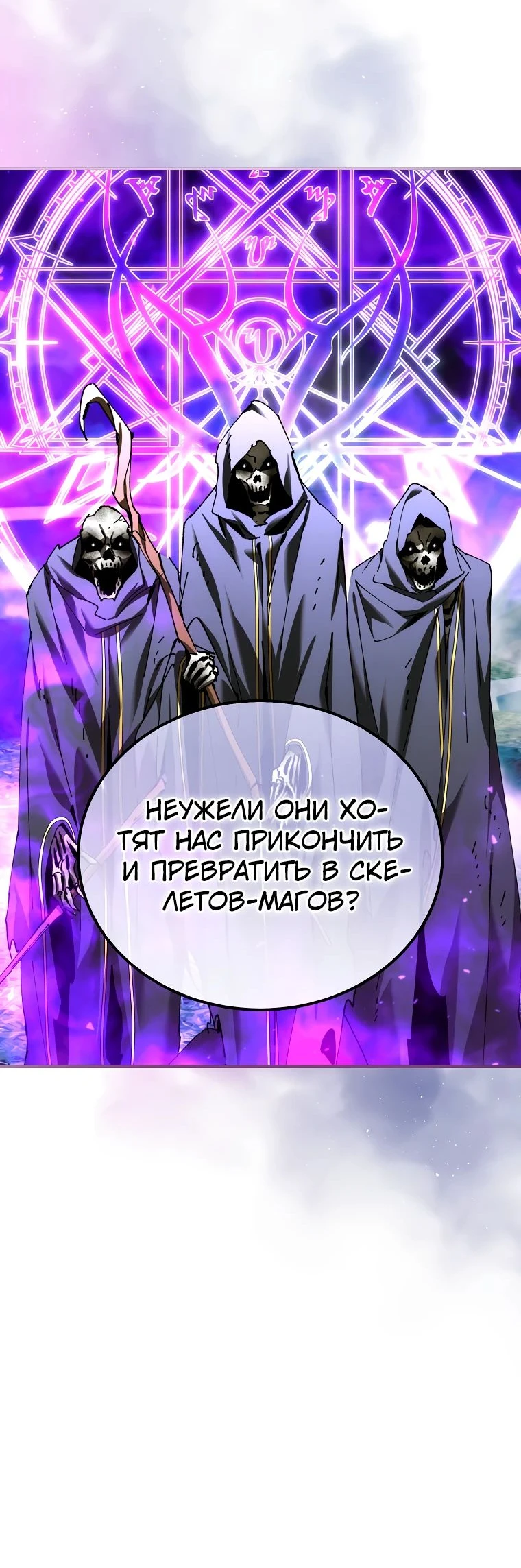 Страница 62 главы 36 манги Гений магической академии / Magic Academy Genius Blinker