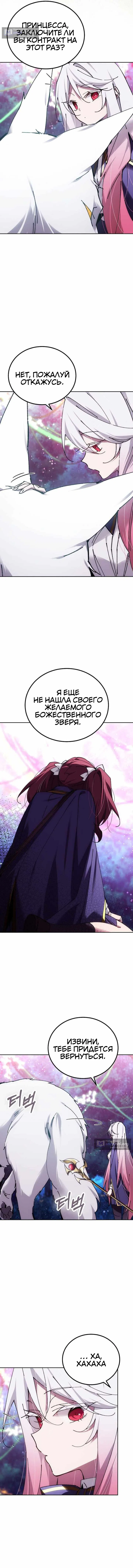 Страница 4 главы 85 манги Гений магической академии / Magic Academy Genius Blinker