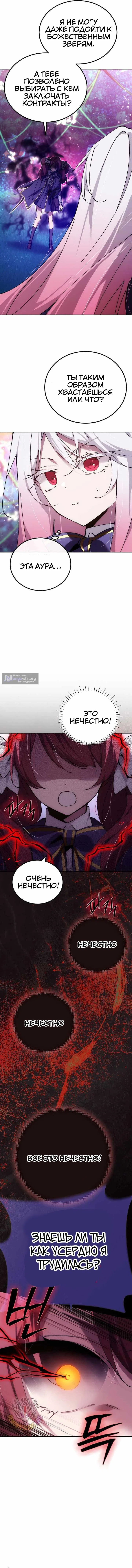 Страница 5 главы 85 манги Гений магической академии / Magic Academy Genius Blinker