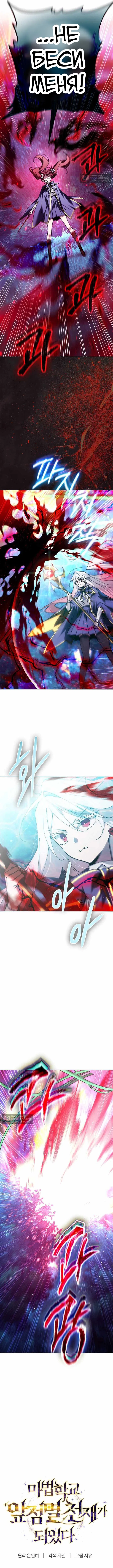 Страница 6 главы 85 манги Гений магической академии / Magic Academy Genius Blinker