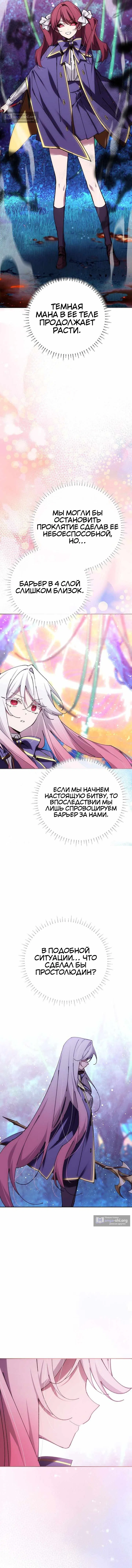 Страница 8 главы 85 манги Гений магической академии / Magic Academy Genius Blinker