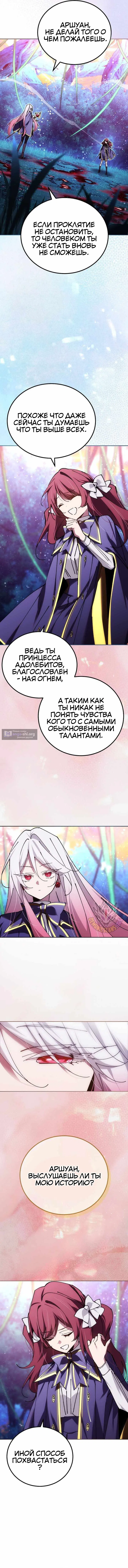 Страница 9 главы 85 манги Гений магической академии / Magic Academy Genius Blinker