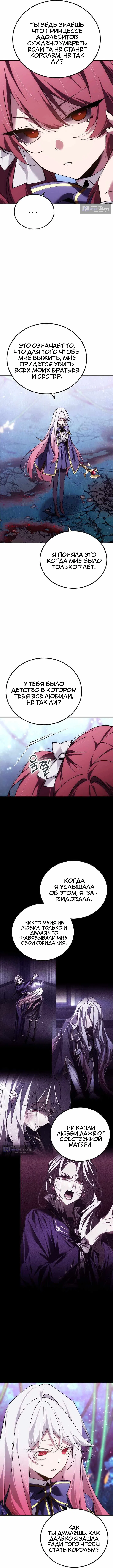 Страница 10 главы 85 манги Гений магической академии / Magic Academy Genius Blinker