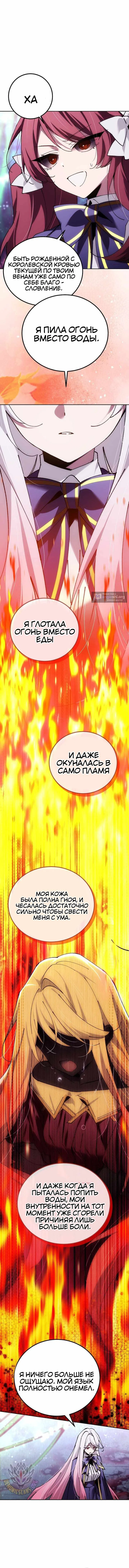 Страница 11 главы 85 манги Гений магической академии / Magic Academy Genius Blinker