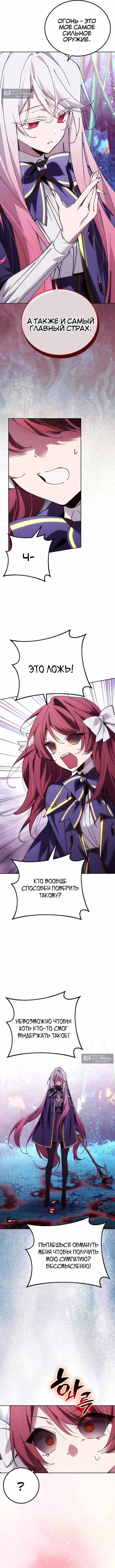 Страница 12 главы 85 манги Гений магической академии / Magic Academy Genius Blinker