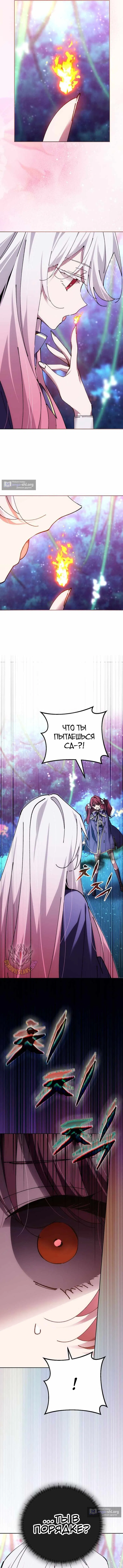 Страница 13 главы 85 манги Гений магической академии / Magic Academy Genius Blinker