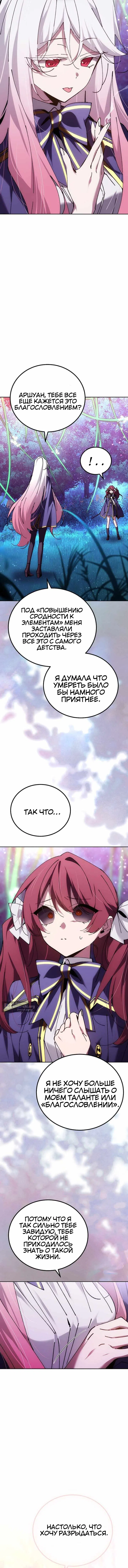 Страница 14 главы 85 манги Гений магической академии / Magic Academy Genius Blinker