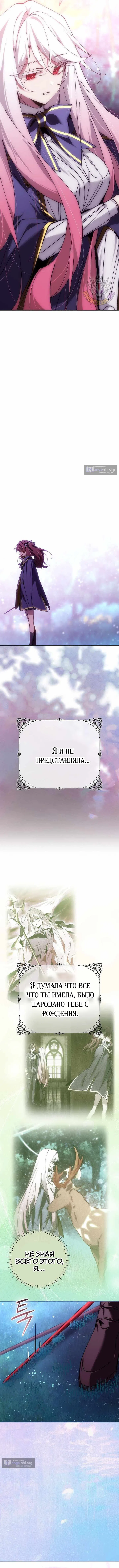 Страница 15 главы 85 манги Гений магической академии / Magic Academy Genius Blinker