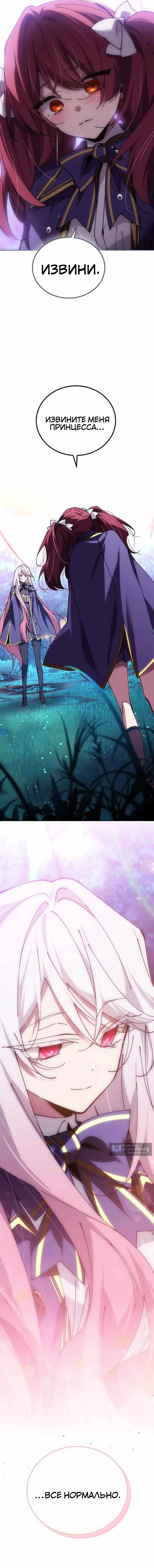 Страница 16 главы 85 манги Гений магической академии / Magic Academy Genius Blinker